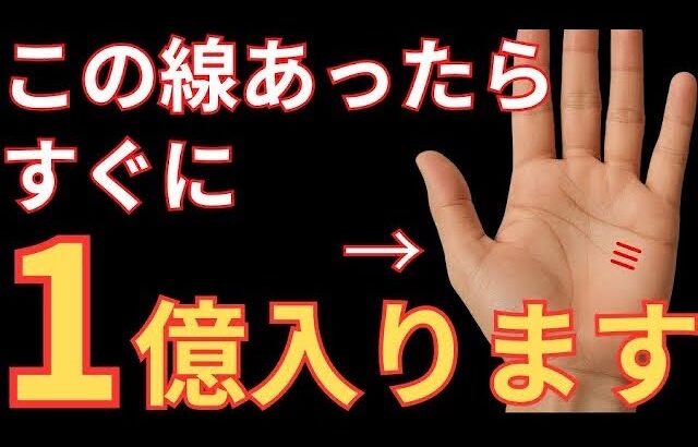 【手相占い】宝くじに当選する人に現れる最強手相！宝くじ3日前に“俵紋”出現→100万円当選した金運ルート【宇宙銀行口座開設】