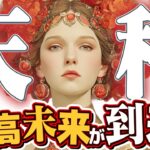 【15分でわかる！てんびん座8月後半】そのチャンス、本物です！ 疑いを捨て、最高の未来を掴もう【癒しの眠れる占い】
