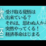 天王星と金星の恩恵で経済が動く？深い信頼関係からのギフト