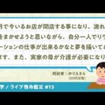 YouTubeライブ宿命鑑定#15 相談者：のりえさん（50代女性）【算命学/陰陽五行論】