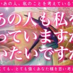 【恋愛💖】会えていないあの人は私のことを想っている？会いたいと思っている？