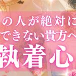 【恋愛】【禁断の本音🔥】「想像を超える感情」でした。あの人が絶対に口にできない”あなたへの執着心”の正体  【当たるタロット占い】