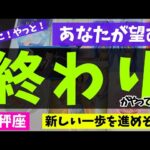 【天秤座】終わりを迎えること🌻✨️▼タロットカード&オラクルカード&ルノルマンカード占い