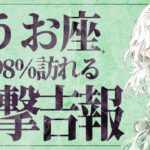 「明日までにみて！」さすがに嬉しすぎて泣くレベル😭💕魚座さんの下半期、想像を遥かに超えて最高です✨【運勢タロット占い】