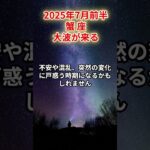 【蟹座】2025年7月前半 かに座の運勢「大波が来る」 #蟹座　#かに座　#蟹座の運勢