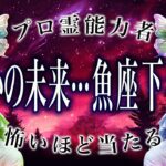 「3日以内に絶対見て」魚座の2025年後半戦がまさかの…ここから衝撃展開