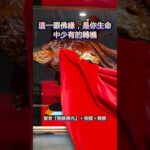 🧭東南西北怎麼擺？老師直播教你！#風水擺位 #擺放方位 #八方開運 #雕件佈局 #家宅風水 #直播教學 #藏品怎麼放 #動線吉位