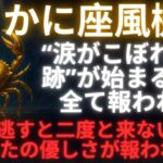 【蟹座♋】※８秒以内に再生して！“運命がひっくり返る”日｜涙が止まらない奇跡が始まる｜家族・愛・金運・願いすべてが動く【2025年運勢】 #蟹座 #金運 #占星術 #開運