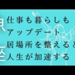 魚座の7月後半どうなる？天王星と金星が突然もたらす✨居場所・人・働き方✨日常がアップデート