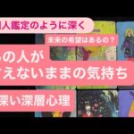 🧚深い深層心理が見えてきました・あの人が言えないままの気持ち💗2人の未来の希望のメッセージ✨