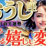 【牡牛座♉️8月前半】私は創造主です！好きなように世界を変えられます！！✡️キャラ別鑑定付き✡️