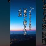 【40代からの恋愛観】意外に愛される人は🍀#大人の恋愛 #復縁 #片思い #恋愛成就 #心に響く言葉 #40代恋愛 #50代恋愛 #60代恋愛 #shorts