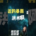 #钦天公子 #紫微斗数