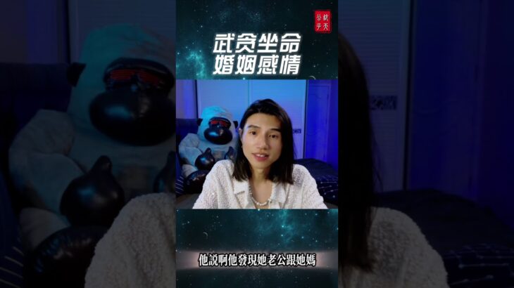 #钦天公子 #紫微斗数