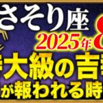 【蠍座】00時40分までに宇宙から突然の大吉報を確認してください【12星座占い】