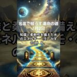 短縮版【四柱推命】7月2日・名言で照らす運命の道 #今日の運勢 #占い #占い鑑定   #恋愛相談 #恋愛 #恋愛占い #片思い #運命の人 #引き寄せ #名言 #運命