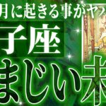 『7月22日までに見て！』未来激震…ついに双子座に神展開が訪れる瞬間が来ました✨【鳥肌級タロットリーディング】