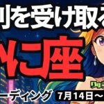 【蟹座】♋️2025年7月14日の週♋️勝利を受け取る時。未来に向けて、新しい自分になる。かに座。タロットリーディング