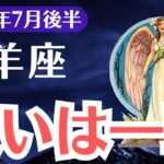 【山羊座】2025年7月後半、やぎ座、報われなかった魂に訪れる一撃の救い。すべてが反転する瞬間が、今ここに。