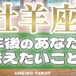 牡羊座♈️自分であることに自信✨‼️ありのままの姿を肯定的に受け止めている💖