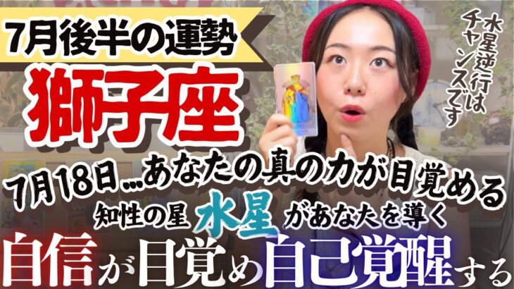 Don’t think. Feel!ってことみたいです。燃えよドラゴ…いや獅子座さん！！【獅子座7月後半の運勢】