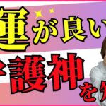 四柱推命の守護神とは？あなたの守護神がわかるプレゼント付