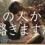 [厳しめあります]あの人から連絡きますか？