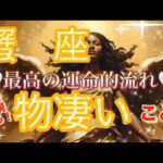 蟹　座🌏【大復活・チャンス到来㊗️】吉報来る‼️奇跡の深く繋がる出会い🌈個人鑑定級先読み深掘りリーディング#ハイヤーセルフ#潜在意識#蟹座
