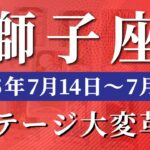 獅子座 【 しし座 ♌ 】週間リーディング( 2025年 7月14日の週) 奇跡の大逆転！歓喜の追い風で運命動く✨🔑 獅子座 2025年7月 タロット占い