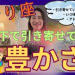 【さそり座】水面下で引き寄せている豊かさ／試練、困難期は完全に終了🥳大変化を実感する！