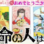 ㊗️緊急‼️恋人結婚できる宣言💓運命の相手と“恋が動く”💓特徴・タイミング・星座・イニシャル完全公開【有料級鑑定】