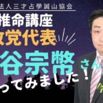 参政党神谷代表はどんな人かを四柱推命で読み解いてみた！