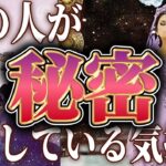 【あの人のリアルな気持ち💘】大人の恋愛/複雑恋愛/片思いタロットカードリーディング🪽個人鑑定級占い💫