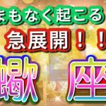 蠍座 【 さそり座 ♏ 】( 見た時がタイミング ) 驚愕の神展開‼︎信じられない展開が始まる✨🔑 蠍座 2025 タロット占い ✨ タロット&オラクルカードリーディング