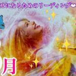 来ました❣️8月🌻双子座さん🌞🏝️✨最高‼️凄すぎ😍鳥肌カード😆選ばれしあなた🙌覚悟してください❤️❤️❤️