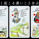 胸が熱くなりました、おめでとう😭【タロット占い】まもなくあなたに起こる凄いこと全力で占います🔮✨【ルノルマン・オラクルカード・リーディング】見た時がタイミング🧅🪺