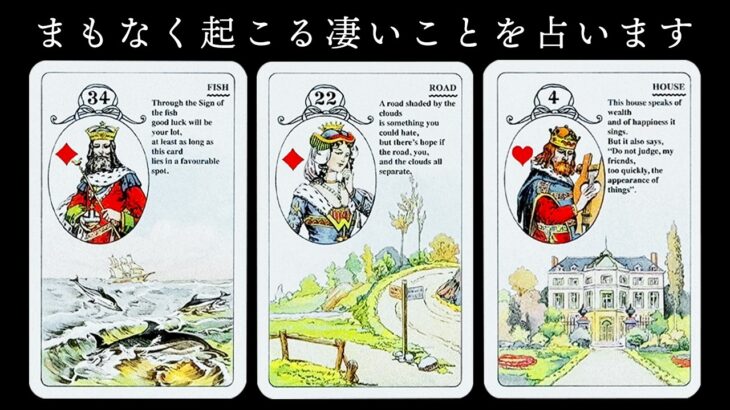 胸が熱くなりました、おめでとう😭【タロット占い】まもなくあなたに起こる凄いこと全力で占います🔮✨【ルノルマン・オラクルカード・リーディング】見た時がタイミング🧅🪺