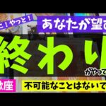 【蠍座】終わりを迎えること🌻✨️▼タロットカード&オラクルカード&ルノルマンカード占い