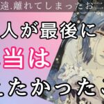 【復縁の方います】強いご縁.言えなかった葛藤.深いところまで霊視〔ツインレイ☯️霊感霊視🔮サイキックリーディング〕