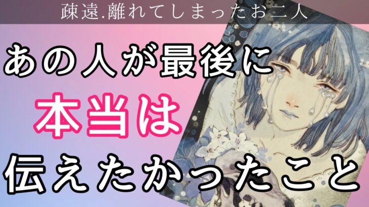 【復縁の方います】強いご縁.言えなかった葛藤.深いところまで霊視〔ツインレイ☯️霊感霊視🔮サイキックリーディング〕
