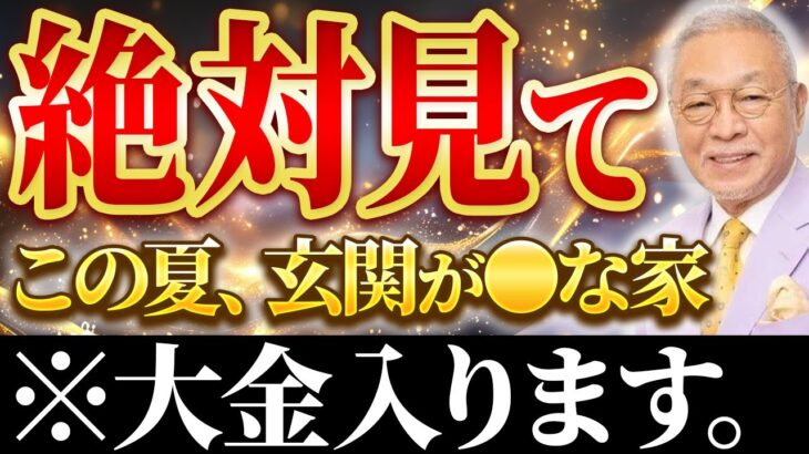 【必見】とてつもない大金運を呼び込む玄関の風水
