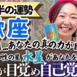 真実は全て自分の手の中にあったのだった…。【蠍座￼7月後半の運勢】