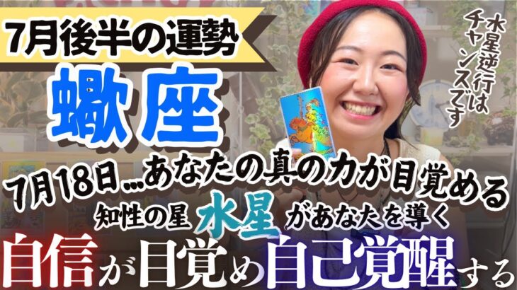 真実は全て自分の手の中にあったのだった…。【蠍座￼7月後半の運勢】