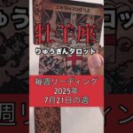 牡羊座の毎週リーディング🍀#りゅうぎんタロット #占い #牡羊座