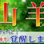 山羊座 【 やぎ座 ♑ 】( 2025年 7月 後半) 山羊座史上No.1の神展開！幸運の波が動き出す✨🔑 山羊座 2025 タロット占い