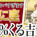 『すぐに見て』蟹座の8月を霊視した結果、信じられない朗報が訪れます【タロット占い】 Watari先生