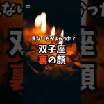 双子座♊ -裏の顔🎭️#星座占い #占い #星屑カフェ#双子座#裏の顔 #voicevox青山龍星