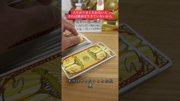 人生がうまく行かない人は使命を生きていないから