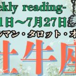 🔮👀‼【♉おうし座さん】🌄《2025年7月21日～7月27日》週間運勢リーディング🌱2025年12星座別🔮牡牛座運勢♠ルノルマンカード9枚引き♠タロットカード・オラクルカードもみていきましょう🔮