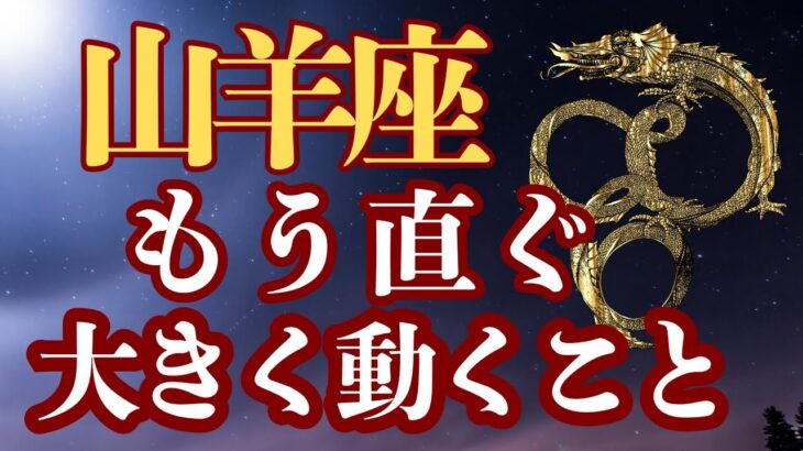 山羊座♑️努力した甲斐があった‼️